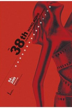 第38届香港电影金像奖颁奖典礼