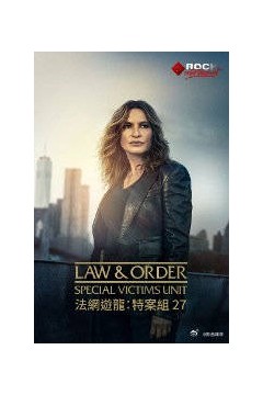 法律与秩序：特殊受害者第二十七季