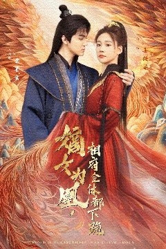 嫡女为凰，相府全体都下跪