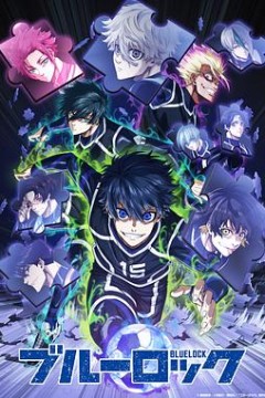 蓝色监狱VS. U-20 JAPAN