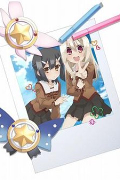 魔法少女伊莉雅第一季特典