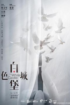 白色城堡
