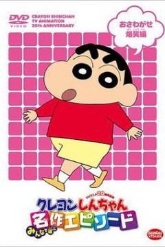 蜡笔小新第六季