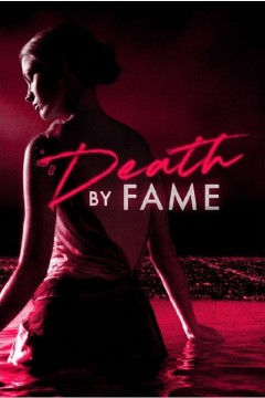 名利之死第一季