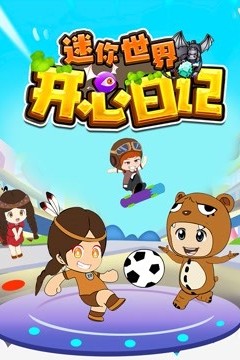 迷你世界之开心日记