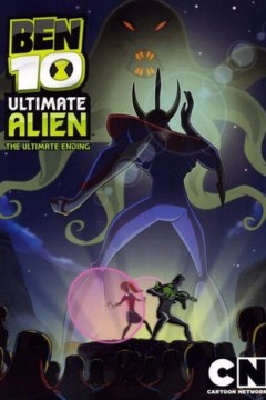 BEN 10：终极异形 第二季