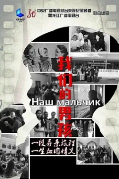 我们的男孩2019