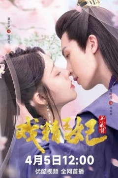 戏精王妃养成计第二季