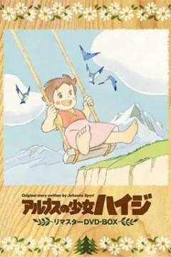 阿尔卑斯山的少女1974