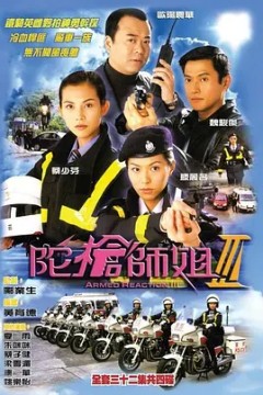 陀枪师姐第三季