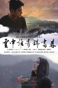 云中谁寄锦书来