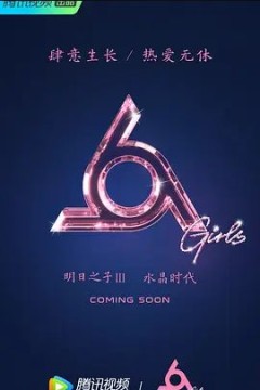 明日之子第三季