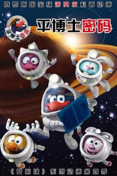 平博士密码第一季