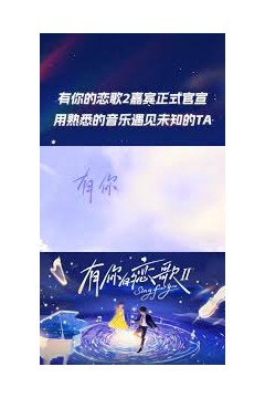 有你的恋歌第2季