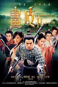 画皮之真爱无悔