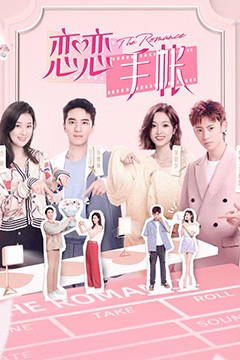 恋恋手帐