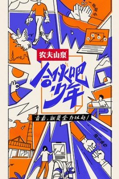 合伙吧少年会员版