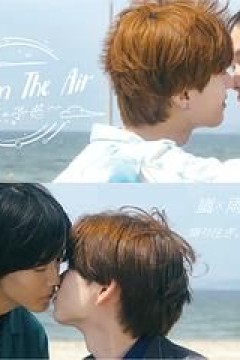 爱在空气中-恋的预感