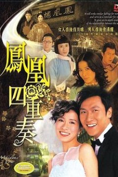 凤凰四重奏国语