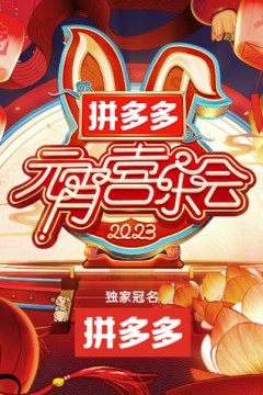 2023湖南卫视元宵晚会