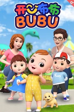 开心布布BUBU