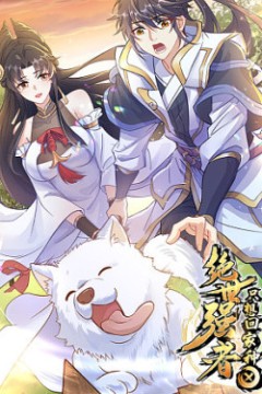 绝世强者只想回家种田