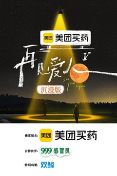 再见爱人5沉浸版