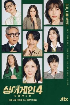 Sing Again：无名歌手战第4季