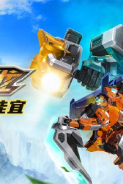 钢铁飞龙之真假丁家宜