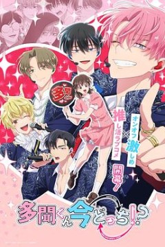 现在多闻君是哪一面！？