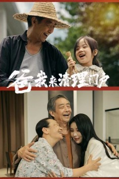 爸我来清理门户