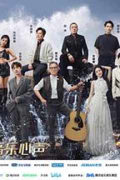 天赐的声音第五季